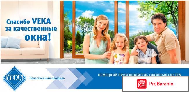 Окна veka отзывы отрицательные отзывы