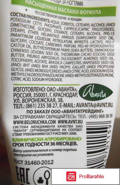 Крем для рук Белоручка