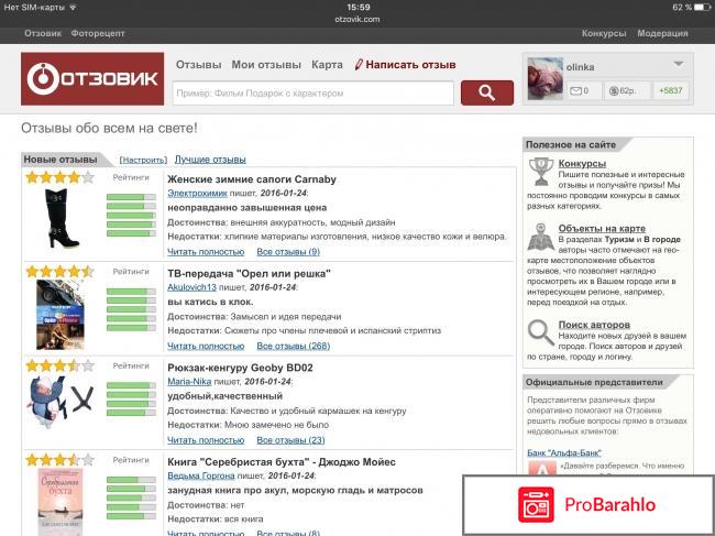 Сайт отзывов otzovik.com 