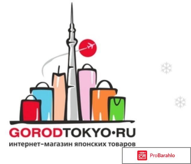 Gorodtokyo 