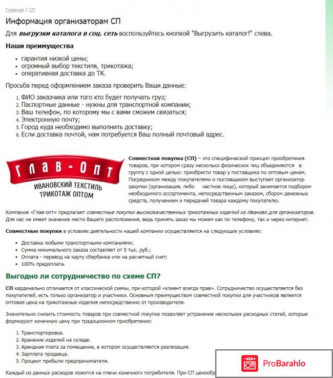 Главоптторг иваново официальный сайт отзывы фото