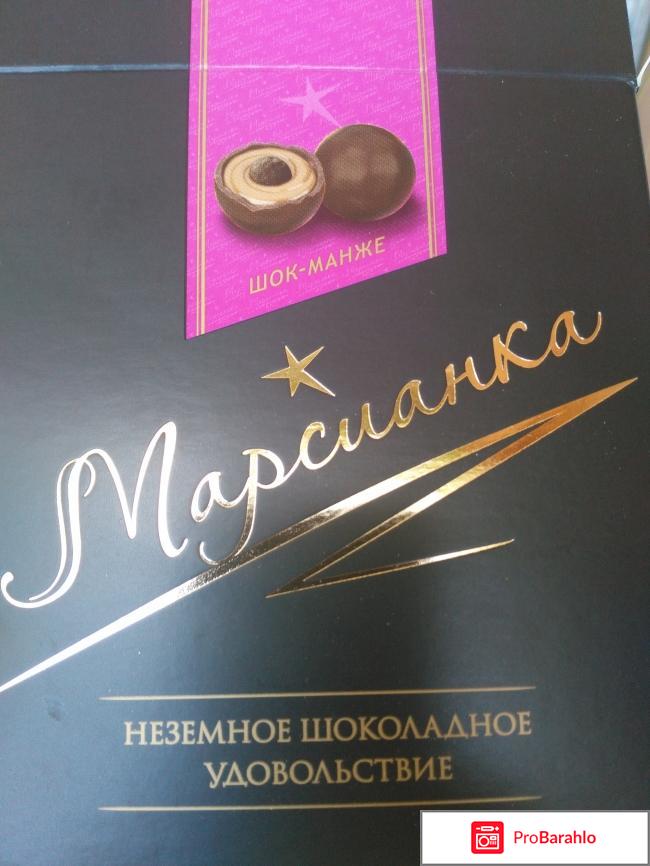 Конфеты марсианка отзывы владельцев