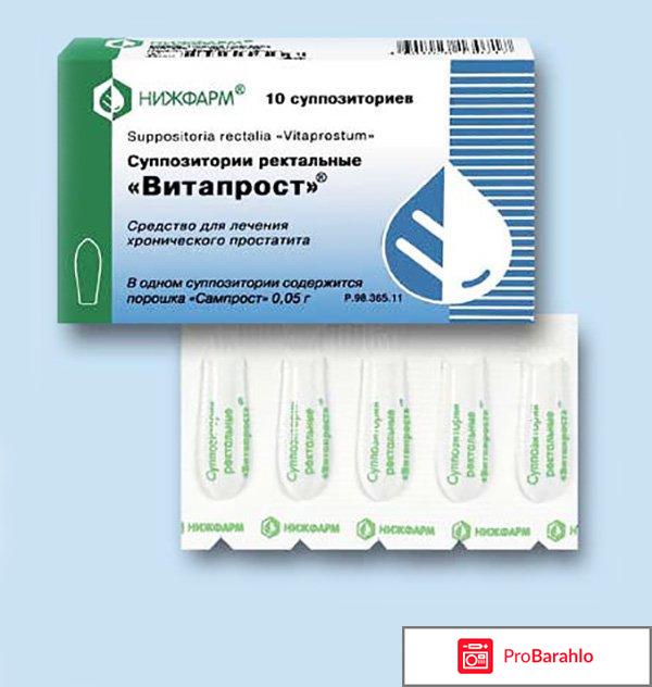 Витапрост инструкция по применению цена свечи отрицательные отзывы