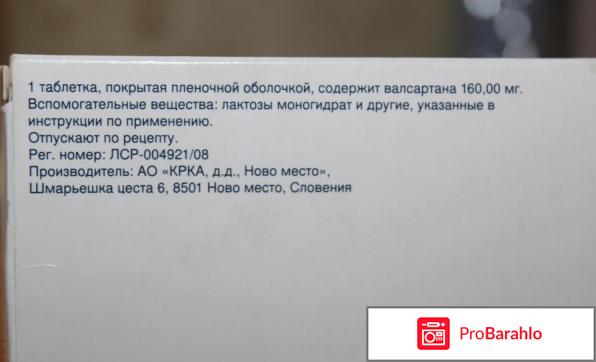 Вальсакор отзывы кардиологов обман