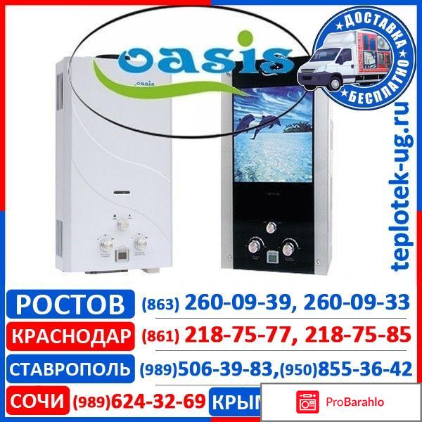 Газовые колонки оазис отзывы покупателей обман