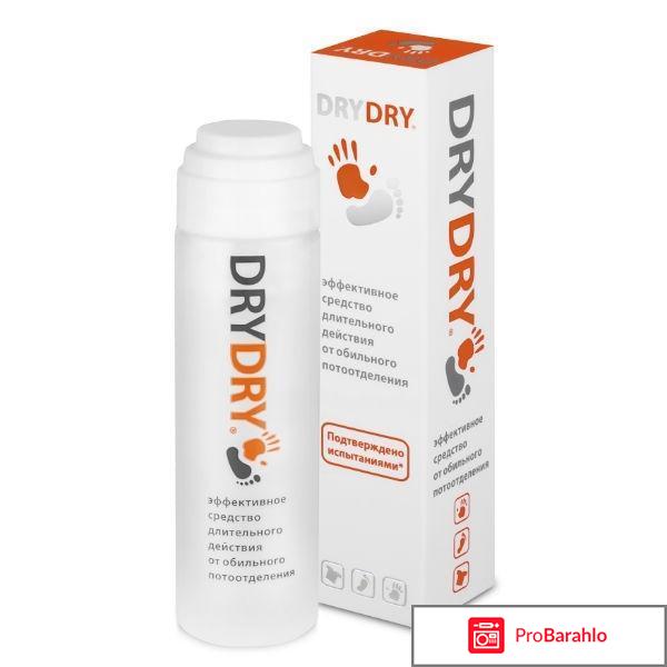 Дезодорант драй драй отзывы врачей обман