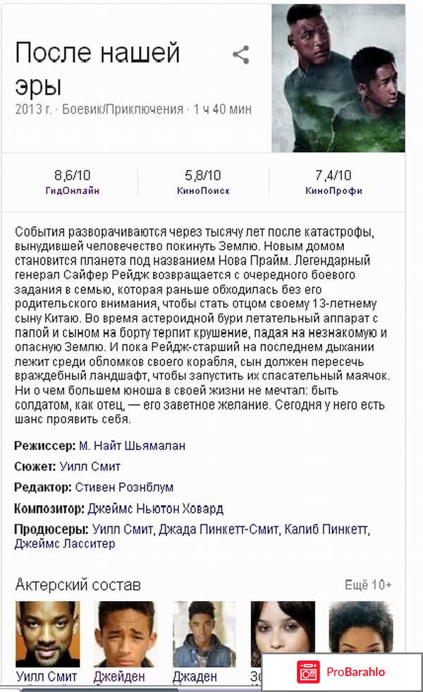 После нашей эры (2013) 