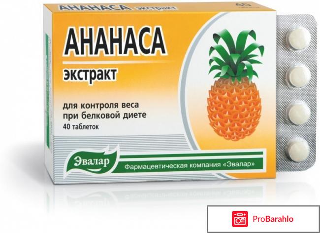 Экстракт ананаса для похудения отзывы 