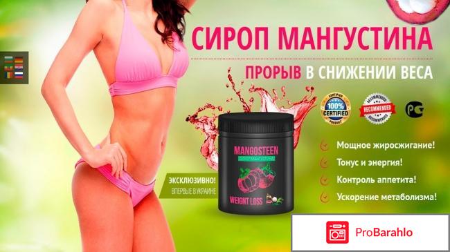 Мангустин порошок для похудения отзывы врачей обман