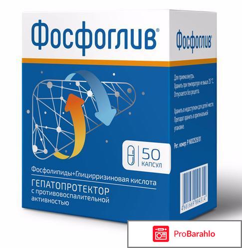 Фосфоглив инструкция по применению цена отзывы таблетки отрицательные отзывы