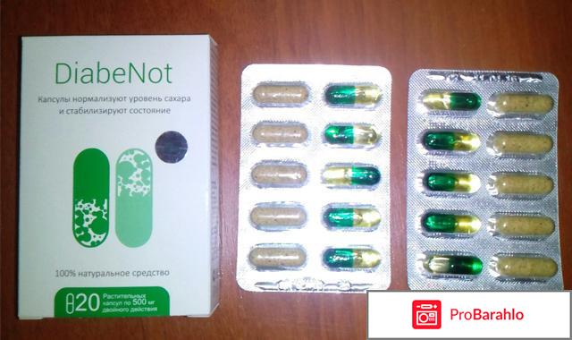 Diabenot развод 