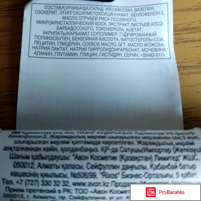 Бальзам для губ Avon Интенсивная помощь отзывы владельцев