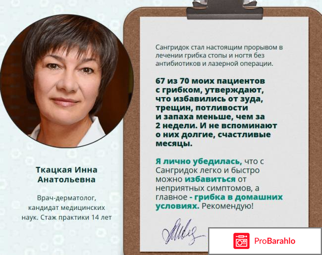 Сангридок спрей от грибка - развод или нет? фото