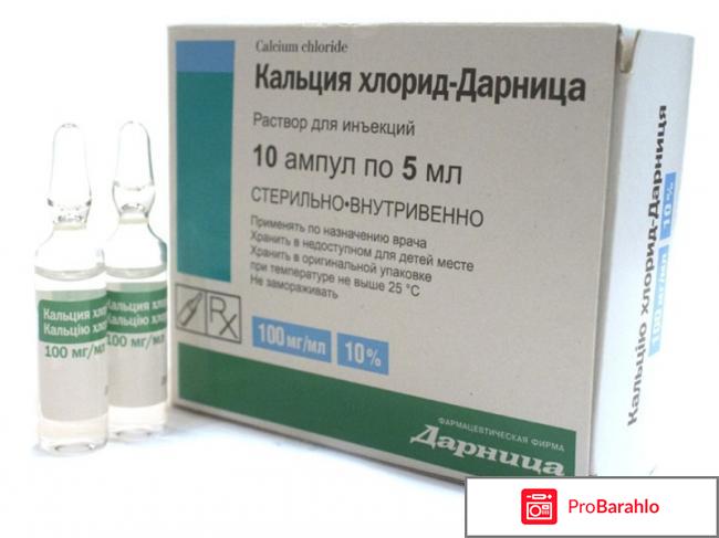 Кальция хлорид обман