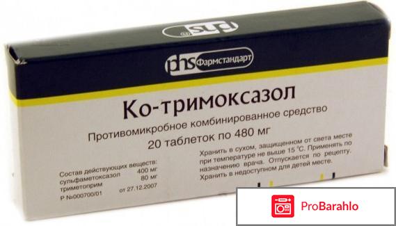 Ко тримоксазол 