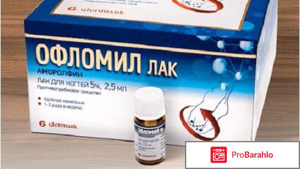 Офломил лак аналоги