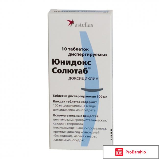Юнидокс солютаб отзывы отрицательные отзывы