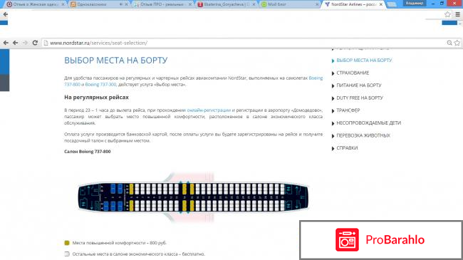 Авиакомпания нордстар официальный сайт фото