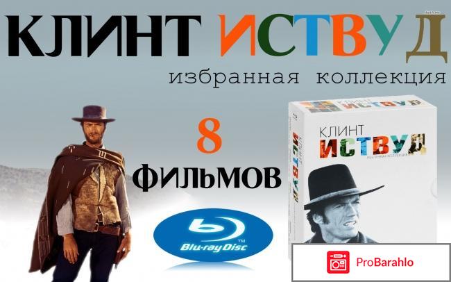 Коллекция фильмов Клинта Иствуда (8 Blu-ray) 