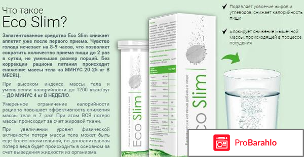 Eco slim купить в аптеке спб 