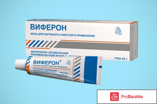 Виферон мазь от папиллом отрицательные отзывы