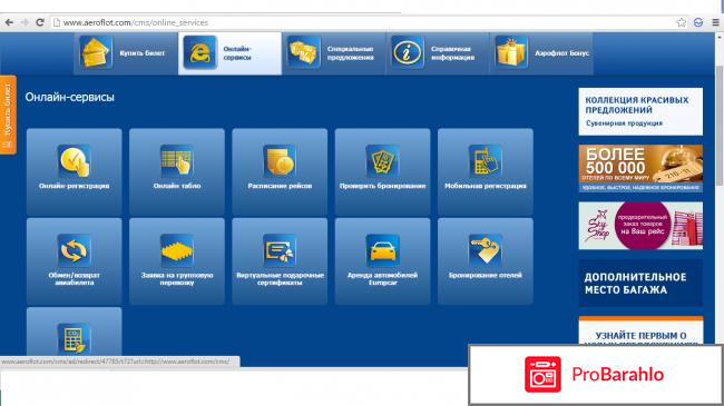 Аэрофлот сайт фото