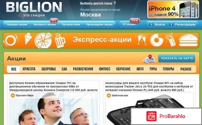 Акции биглион