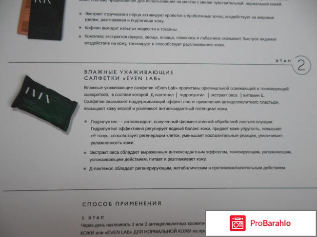 Антицеллюлитный комплекс EvenLab отзывы владельцев
