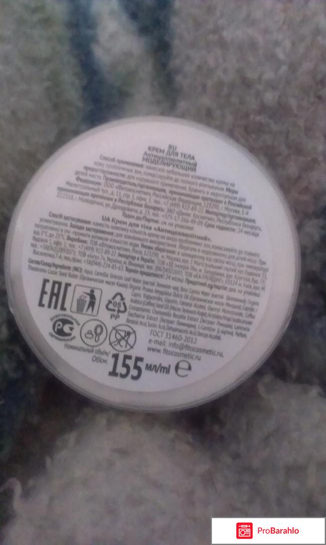 Крем для тела Антицеллюлитный 