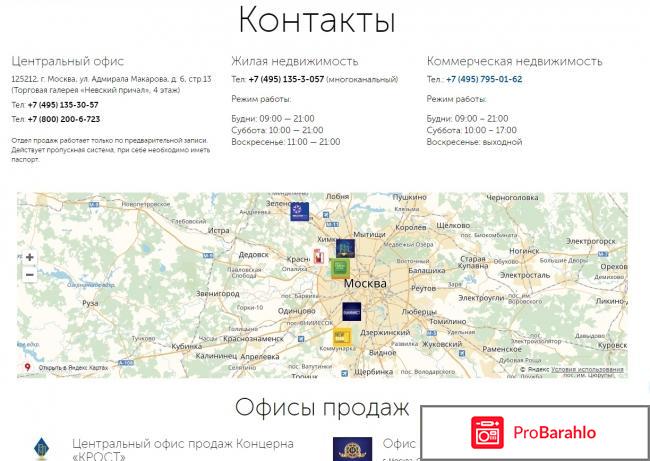 Крост официальный сайт строительная компания отзывы фото