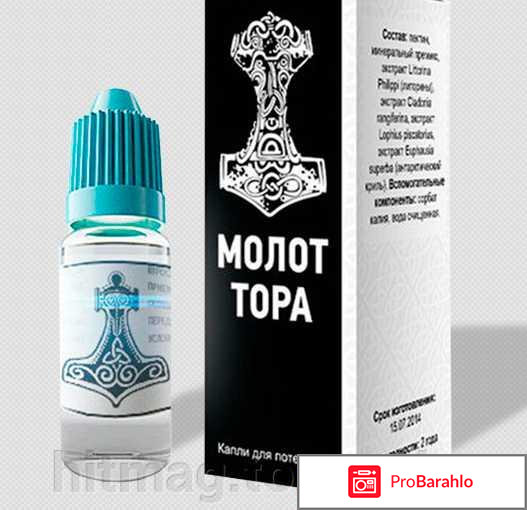 Капли Молот Тора. Отзывы и цены отрицательные отзывы