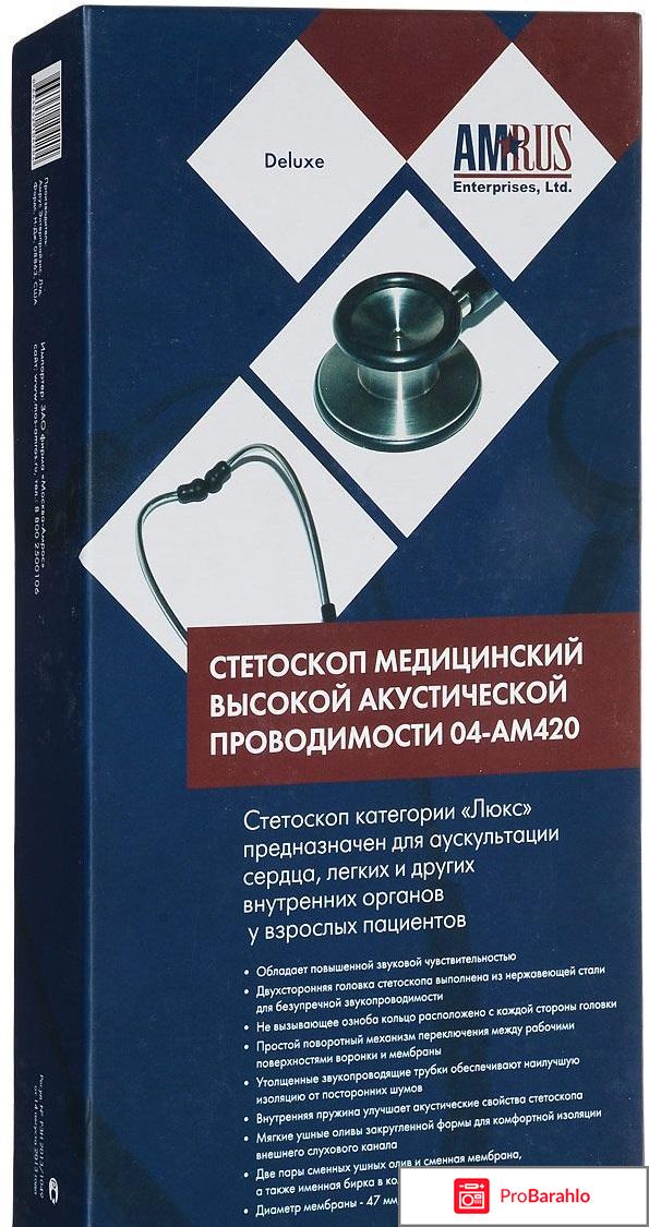 Медицинский стетоскоп, цвет: синий. 04-АМ420 обман