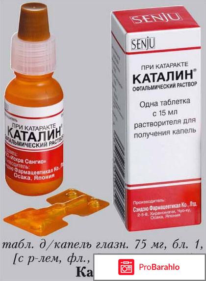 Каталин глазные капли инструкция по применению цена отрицательные отзывы