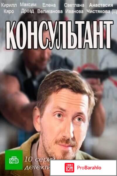 Консультат фильм 2017 