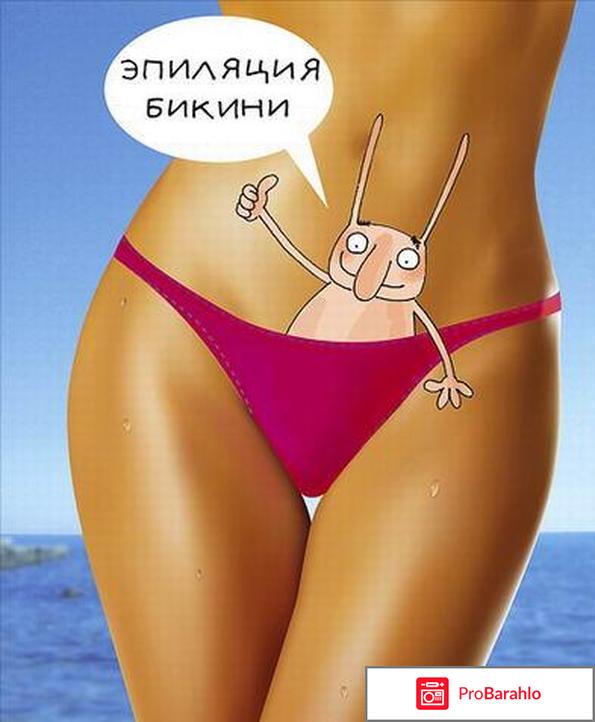 Шугаринг бикини отзыв обман