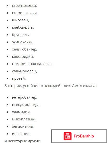 Амоксиклав инструкция по применению цена отзывы аналоги отрицательные отзывы