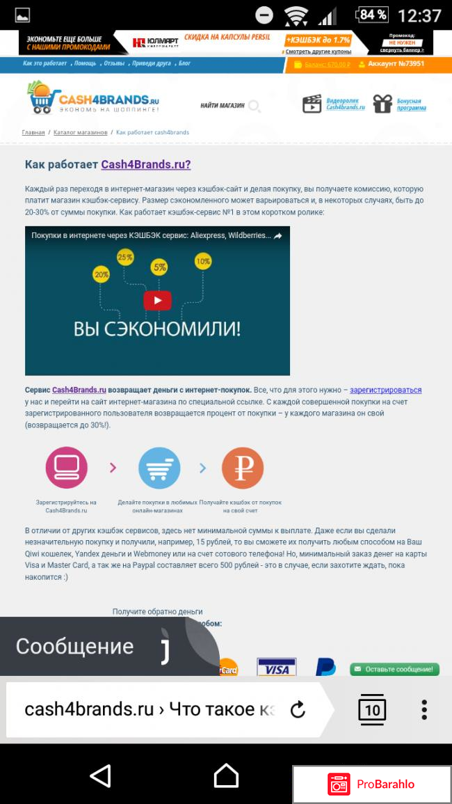 Cash4brands.ru отрицательные отзывы