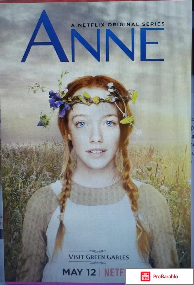 Энн - Anne - Anne with an E 