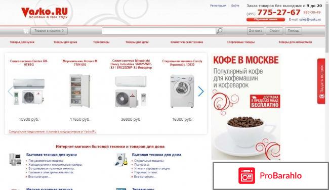 Vasko ru интернет магазин отзывы отрицательные отзывы