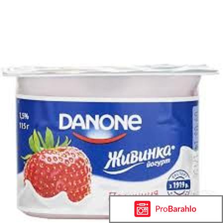 Йогурт Danone Живинка 