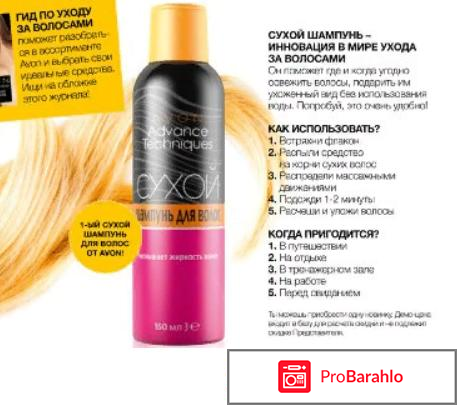 Сухой шампунь для волос эйвон отзывы отрицательные отзывы