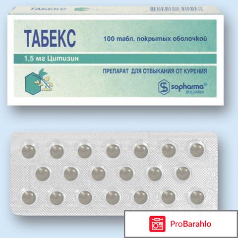 Табекс побочные действия 