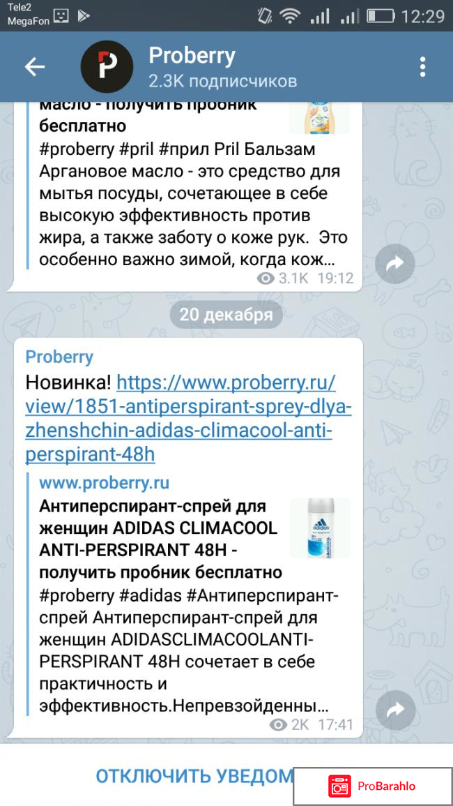 Сайт бесплатных пробников Proberry.ru 