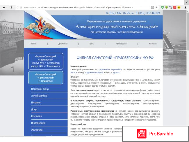 Санаторий приозерский мо рф официальный сайт отзывы обман