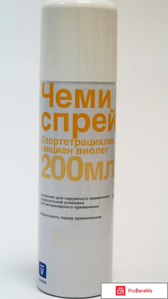 Чеми спрей для человека отзывы обман