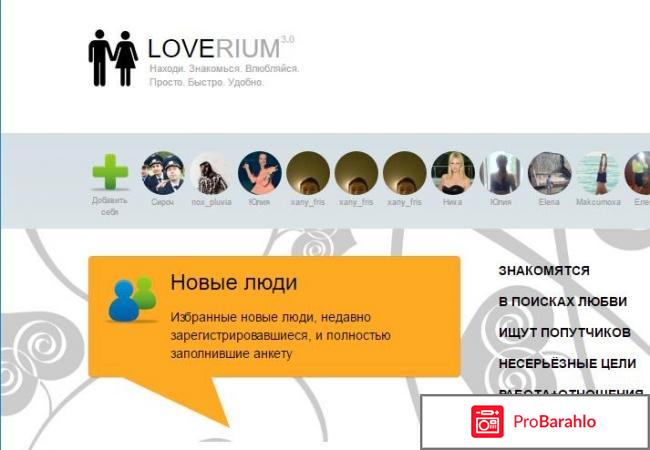 Loverium обман