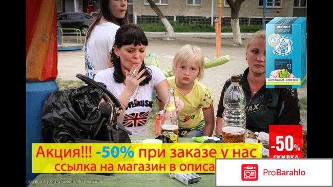 Алкобарьер форум алкоголиков обман