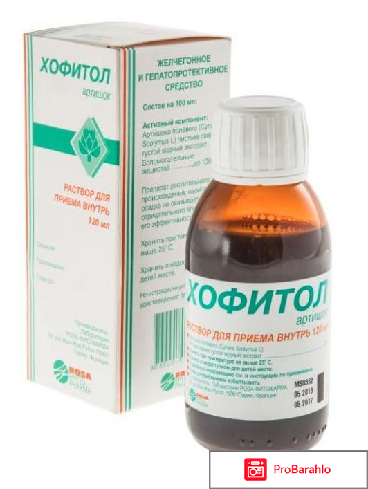 Хофитол инструкция по применению отзывы отрицательные отзывы