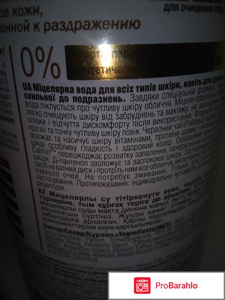 Мицеллярная вода Family Doctor Для всех типов кожи, даже очень сухой, склонной к раздражению отрицательные отзывы