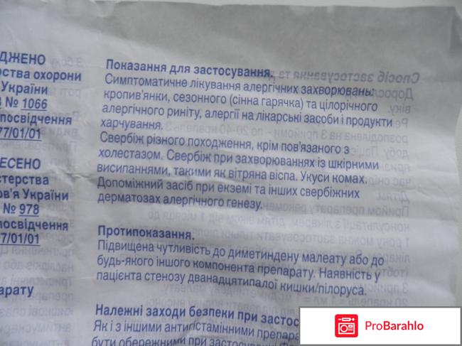 Фенистил инструкция по применению цена отзывы аналоги реальные отзывы
